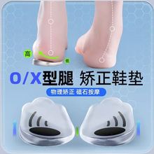 o型腿矫正鞋垫外翻足内翻x型小腿xo内外八字纠正器ox腿型儿童神器