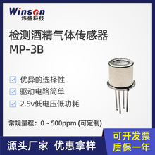 炜盛MP-3B酒精气体传感器酒精烟雾浓度计检测仪酒精蒸汽检测元件