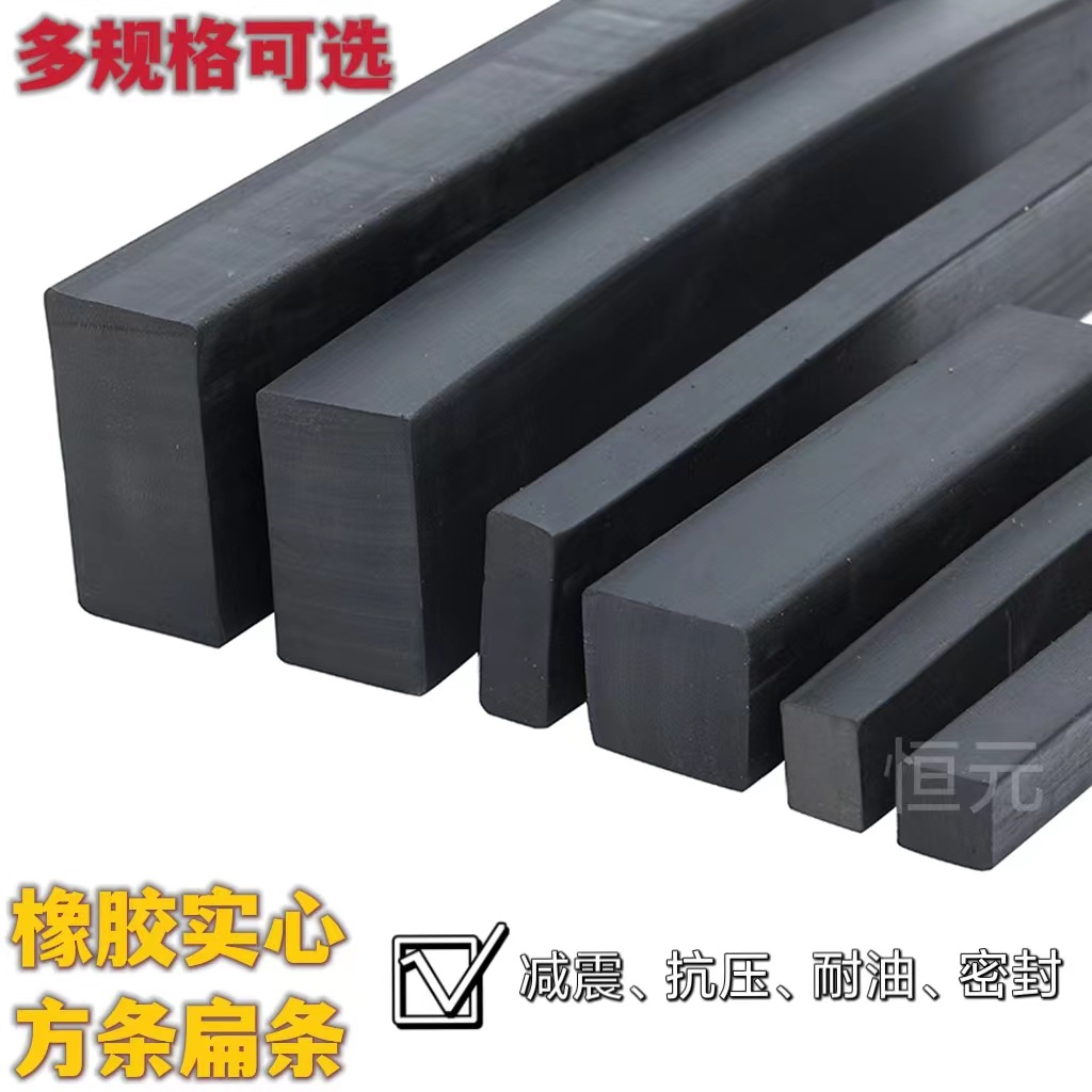 丁晴橡胶实心方条减震耐油缓冲耐老化实心橡胶扁条船用防撞密封条