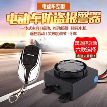 电动瓶车防盗报警器一键启动防盗锁48/60/72V电摩遥控启动锁