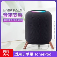 欧特声Homepod mini 支架苹果音响支架apple音箱木底座桌面防滑架