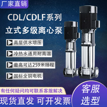 CDLF立式多级离心泵 不锈钢耐腐蚀管道增压泵 高楼层生活供水泵