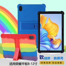 适用荣耀平板8保护套12寸HONOR Pad8外壳HEY-W09胶套包边防摔软壳