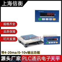 模拟天平接PLC控制柜600g/0.02g精度带4-20毫安和0-10v输出天平称