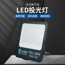 沐光系列LED投光灯户外庭院灯大功率家用家用室内照明led投射灯