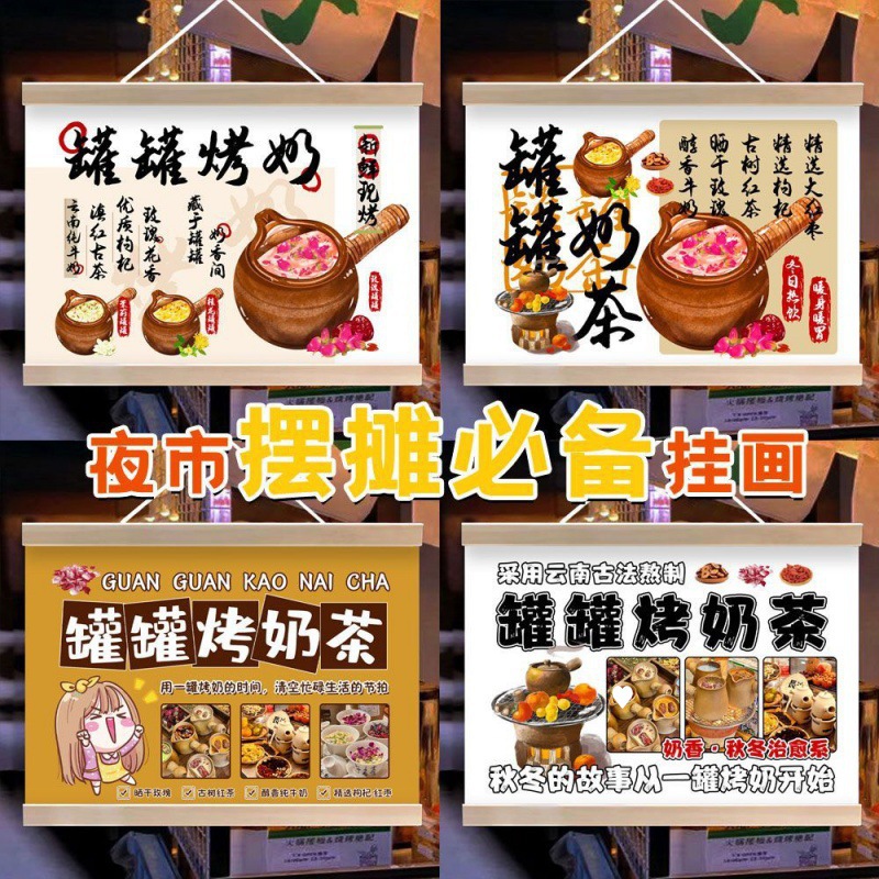 罐罐烤奶广告布玫瑰奶茶挂画布置街边摆摊挂牌推车展示移动摊位