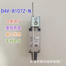 全新原厂 行程开关D4V-8111Z-N D4V-8112Z D4V-8107Z-N 限位开关