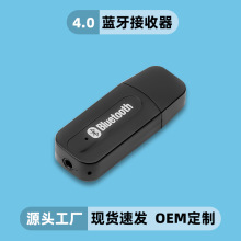 跨境现货 USB蓝牙适配器 3.5mm音频 DVD平板手机车载音箱接收器