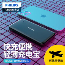 飞利浦philips官方旗舰店正品充电宝超薄10000毫安通用便携手机移