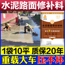 水泥路面修补料高强度混凝土地面起沙绿色快速砂浆道路快干剂