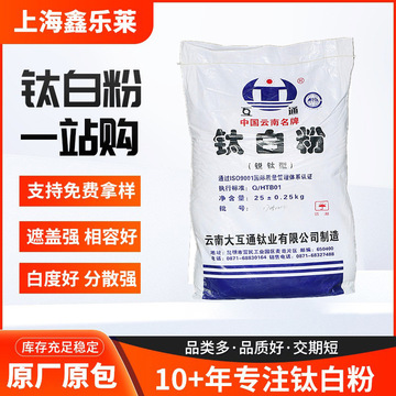 云南大互通钛白粉hta-120钛白粉锐钛型二氧化钛 涂料级 高白度