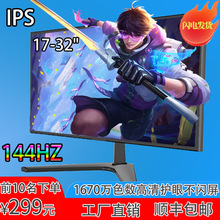 显示屏电脑显示器 144hz 17-27寸显示器家用 VGA HDMI  工厂直销