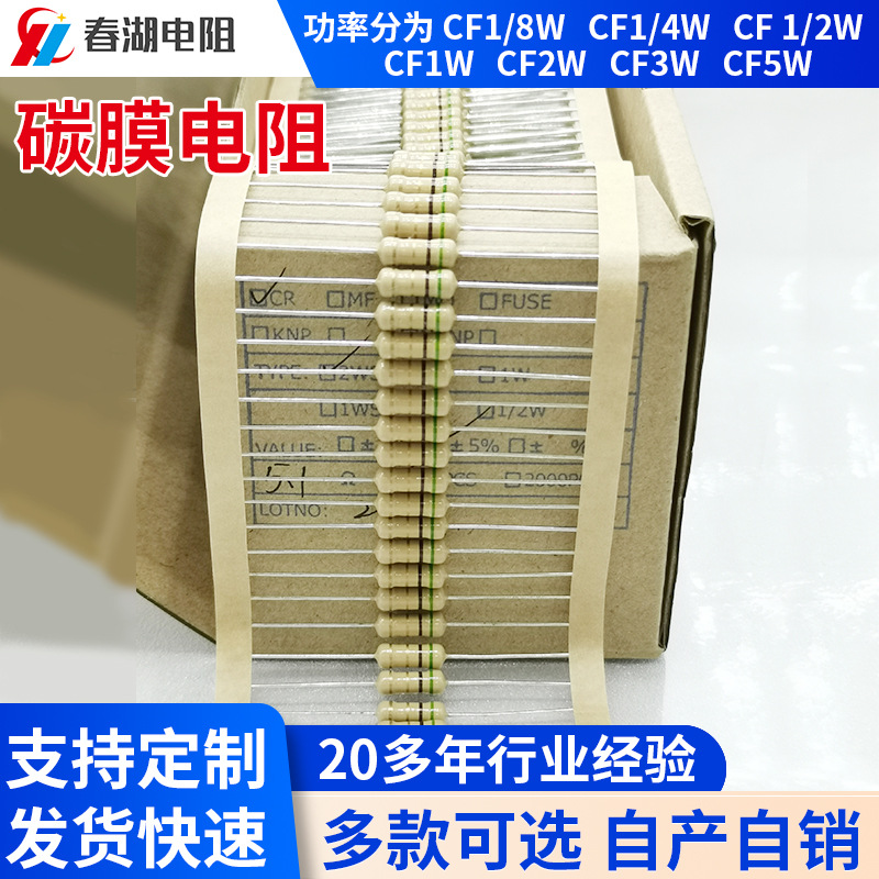 厂家供应插件四色环碳膜电阻CF1/4W 0.1R-10M 5%环保国标产品