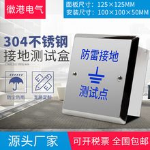 暗装不锈钢304防雷接地测试点 接地测试盒避雷防雷电阻测试点箱