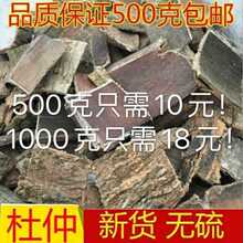 中药材 纯天然特级生杜仲皮 正品野生新货杜仲茶 250g/500g包邮