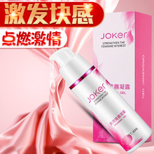 JOKER情趣提升凝露女用高潮液敏感增强快感润滑男成人性用品代发