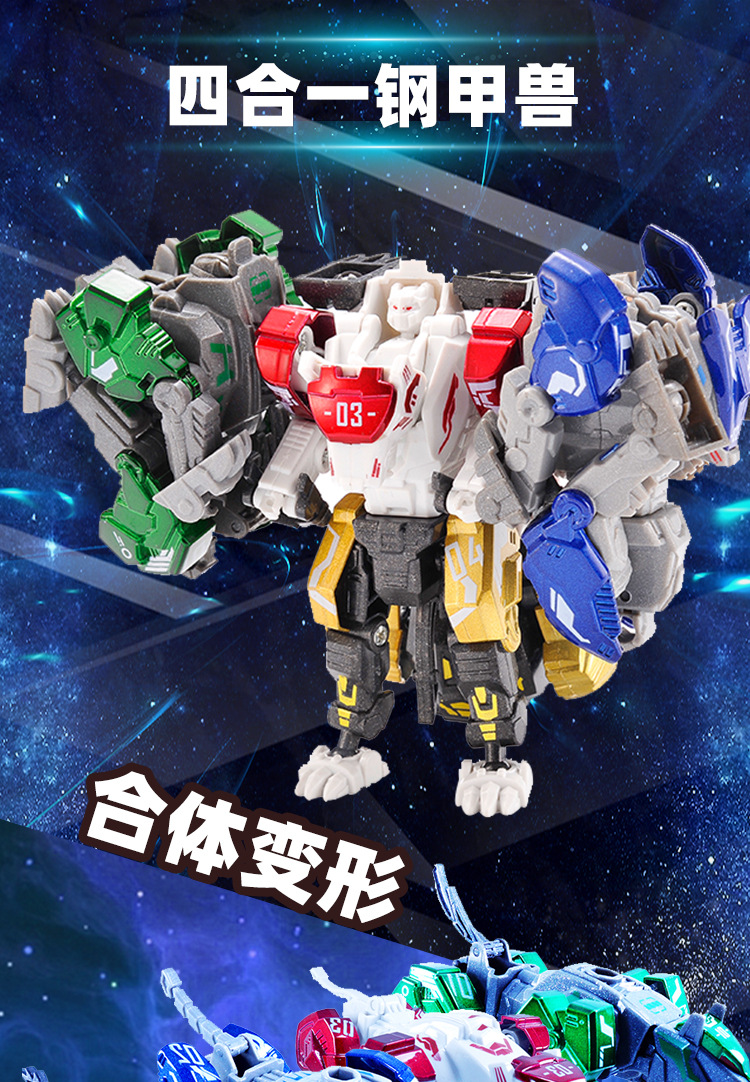 超合金钢甲兽神兽合体金刚拼装变形战斗机器人模型男孩儿童玩具
