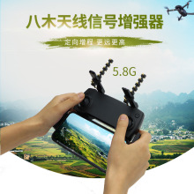 适用大疆御Mavic 2/Pro/带大屏/Mini SE遥控器八木天线信号增强器