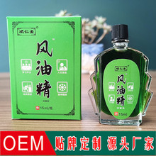 风油精20ml15ml超大瓶提神神器滚珠喷雾清凉油批发风油精一件代发