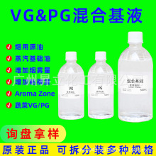 蒸汽宝洁蔬菜甘油VG 陶氏丙二醇PG DIY混合基油稀释剂 烟油原料