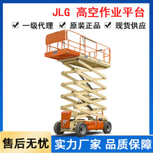 美国JLG高空作业平台直臂曲臂剪叉桅杆式升降机平台一级代理现货