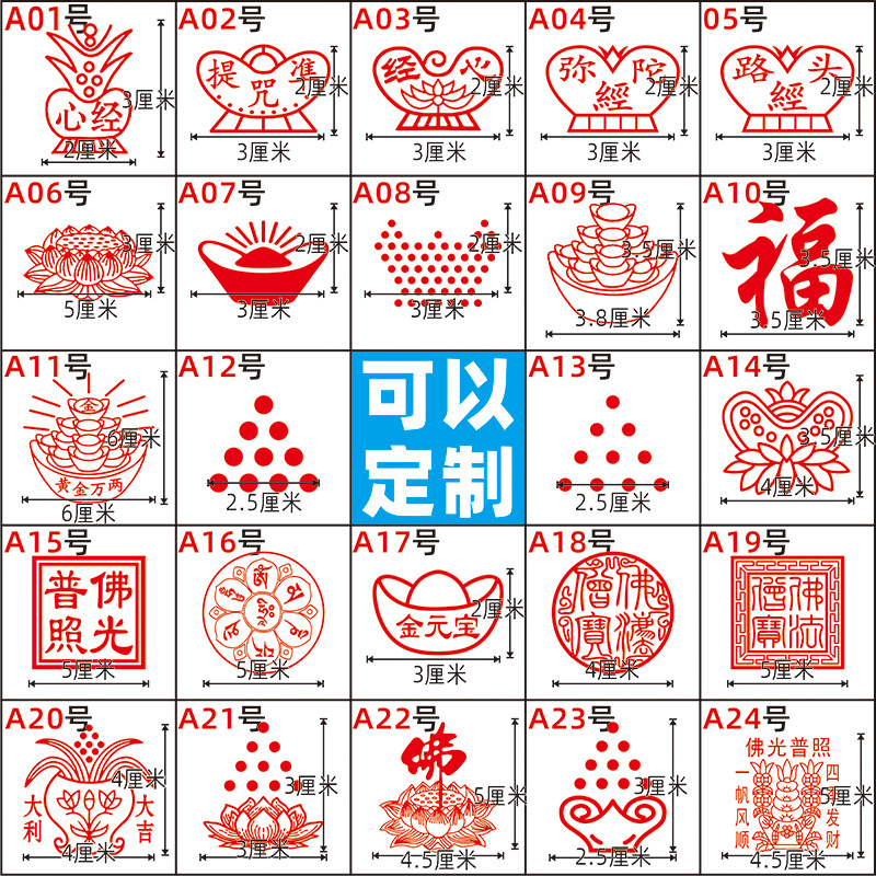 刻念心经准提咒弥陀经路头经黄金万两佛法僧宝大吉大利金元宝印章