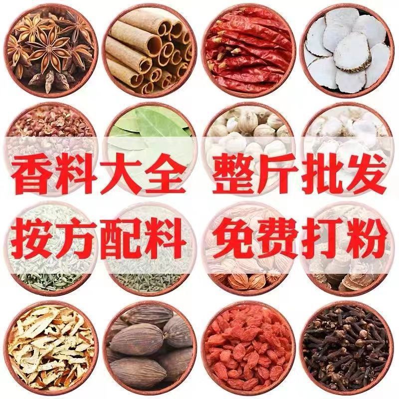 香料大全八角桂皮小茴香叶草果山奈砂仁白蔻荜拨辣椒孜然调味卤料