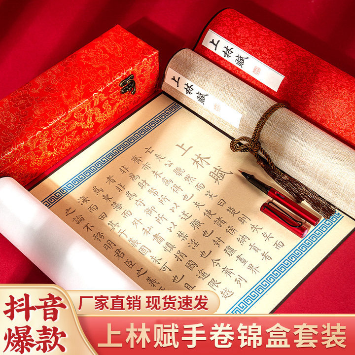 上林赋临摹卷轴5米全篇红龙纹手卷宣纸描红小楷上林赋锦盒套装