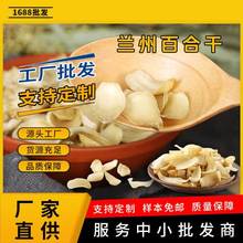 百合干新货甘肃兰州甜百合50克瓶装药食两用滋补支持批发一件代发