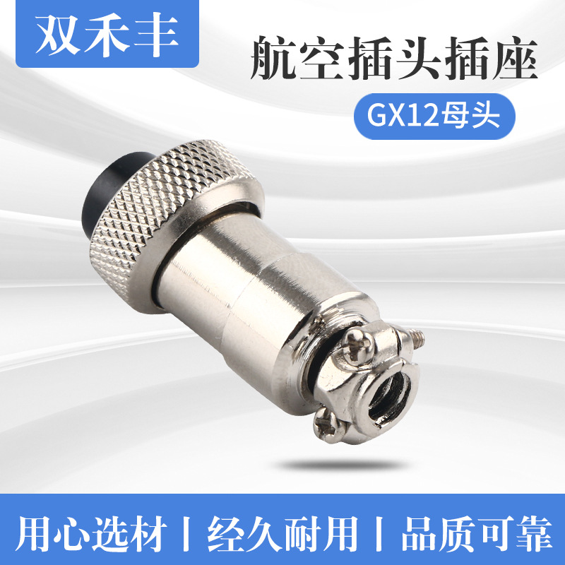 GX12航空插头母头 12M-4A传感器插头 RS765母头 现货批发