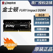 适用金士顿FURY Impact风暴系列DDR4 8GB 3200笔记本内存骇客神条