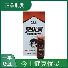 今士健克忧灵药健牌抑菌液净20ml/盒（内赠棉签）犹现货代发