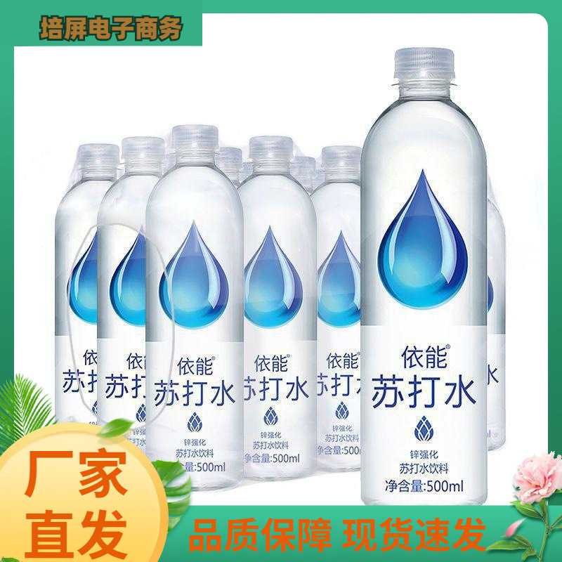 依能苏打水无汽弱碱性水加锌青柠饮用水饮料500ml*12纯净水喆征