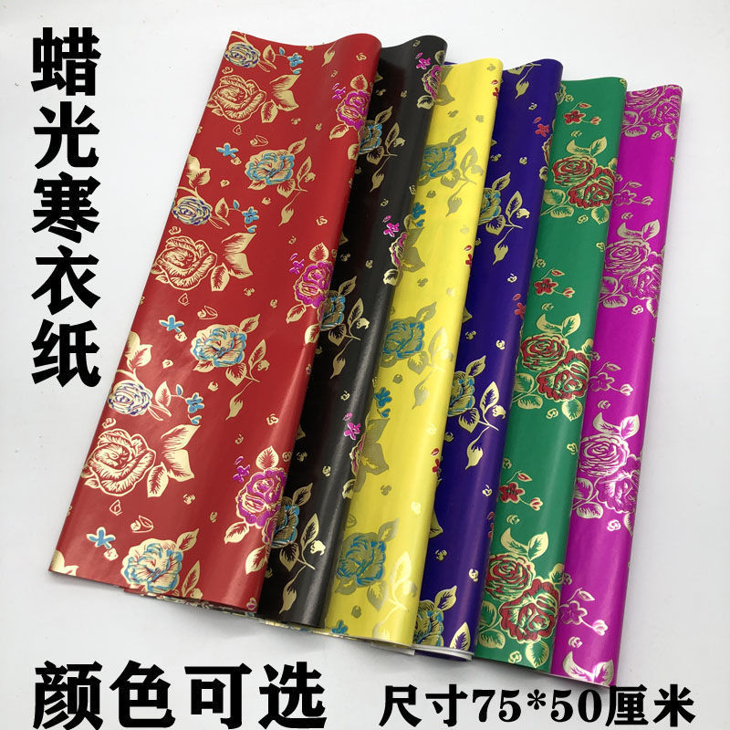100张五色纸蜡光寒衣五色烧纸清明十一寒衣节纸钱做衣服五色纸
