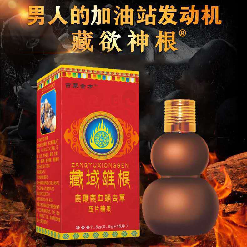 男用滋补口服古草金方藏域雄根袋鼠精玛咖小钢炮参茸鹿鞭虫草王丸