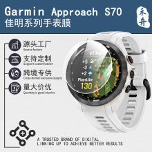 适用Garmin佳明Approach S70手表保护膜复合热弯膜tpu软膜厂销