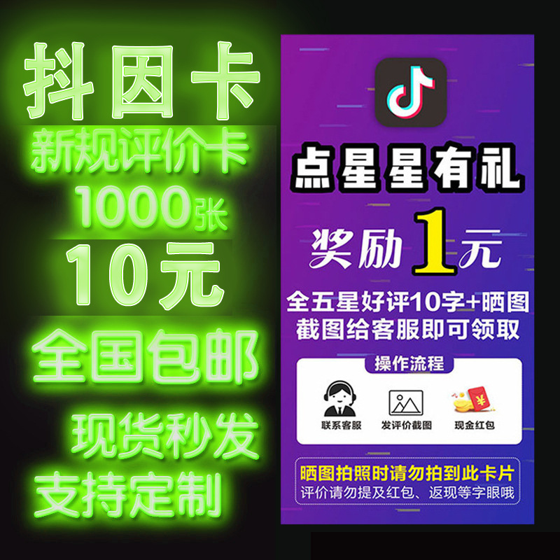 抖音好售后评价卡批发评价售后卡片乐定优惠券制感谢信小卡纸卡