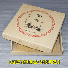 茶饼盒折盒空盒普洱茶单饼包装盒存放展示样品盒白茶收纳礼盒盒子
