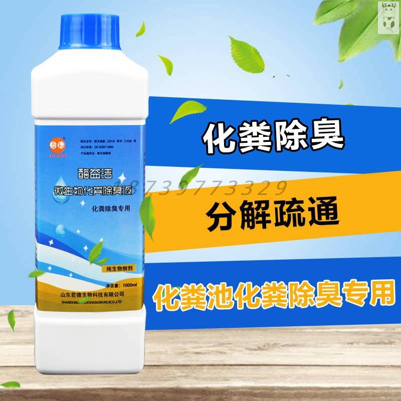 房车马桶降解剂养殖场生物除臭剂化粪池大便软化剂旱厕厕所除臭剂