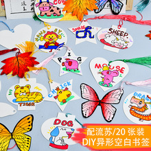 儿童空白书签手工diy自制材料手写书签纸质奖励小学生用创意礼物