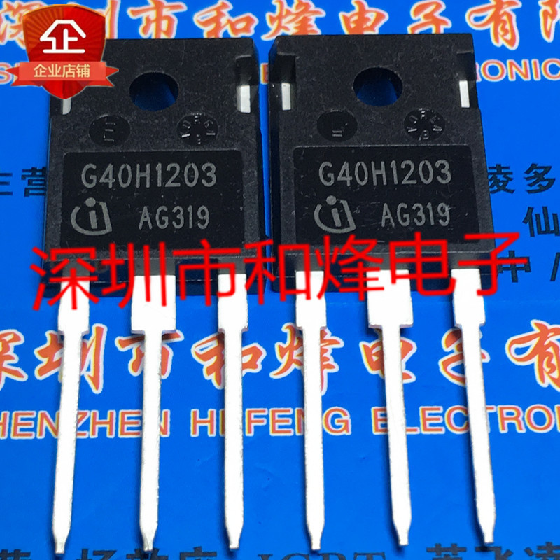 g40h1203 igw40n120h3 全新进口现货 to-247 1200v 40a 满百包邮