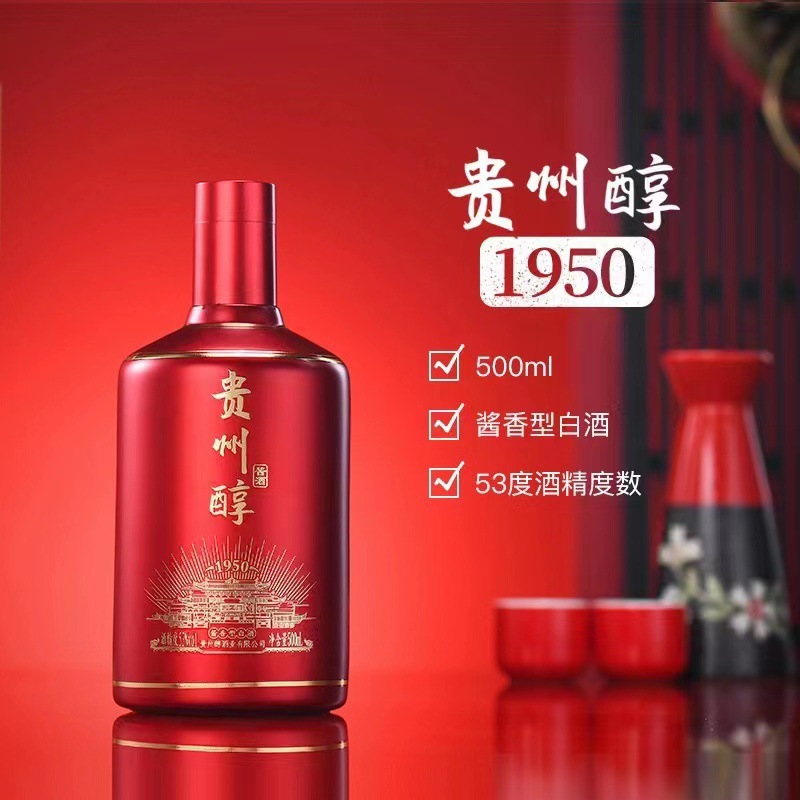 贵州醇1950,53度酱香型白酒500毫升 纯粮食酒真年份 一箱6瓶-阿里巴巴