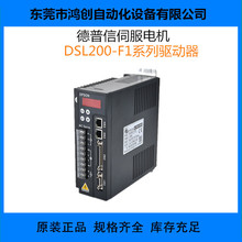 批发国产伺服电机DPSON 驱动器DSL200-F1-1R3控制器现货1.3KW伺服