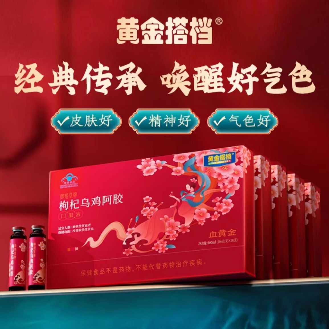 正品黄金/搭档枸杞乌鸡阿胶口服液官方正品 一件代发-阿里巴巴
