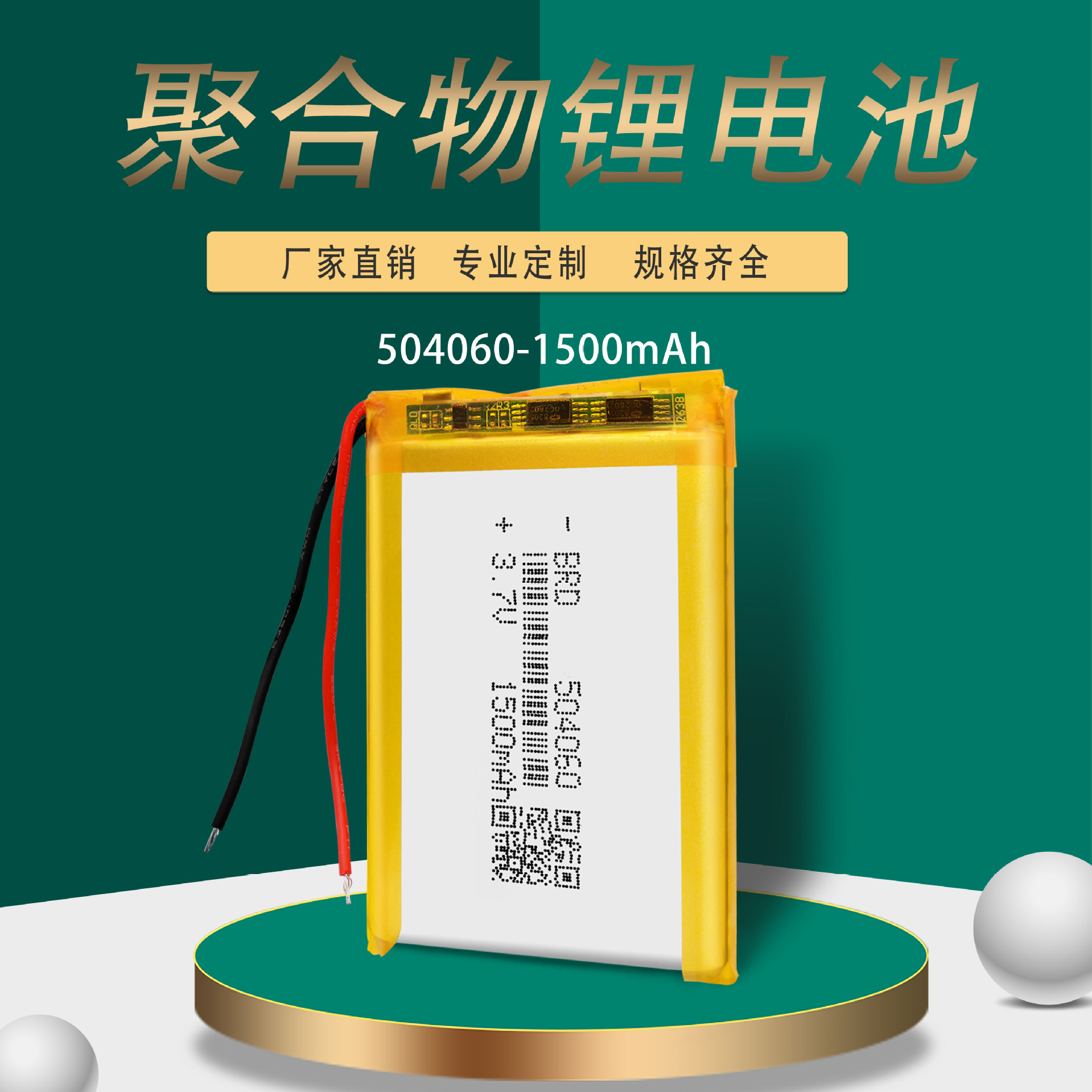 聚合物锂电池504060 1500mah按摩器智能锁led台灯数码相框电池