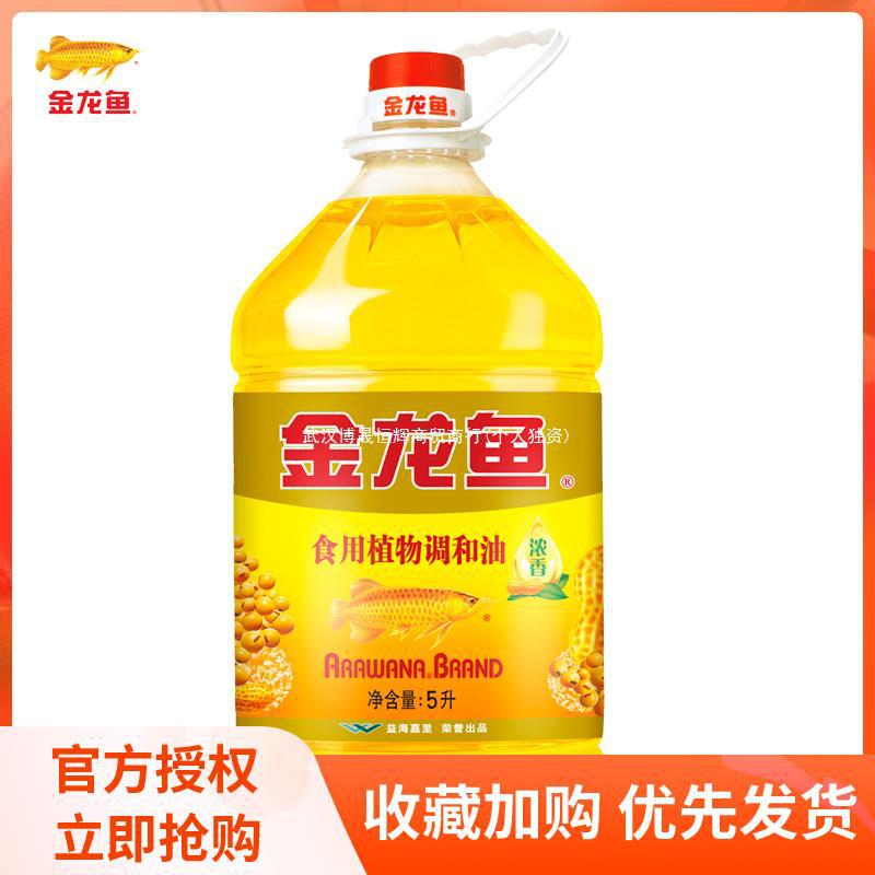 金龙鱼调和油5升花生浓香食用植物调和油5l/桶烹饪煎炸炒菜食用油