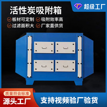 不锈钢PP活性炭吸附箱废气处理装置二级活性炭吸附器环保箱