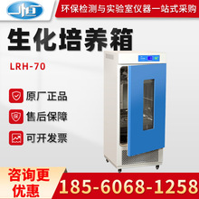 正品上海一恒LRH-70/150F/LRH-800L微生物细菌培养箱 生化培养箱