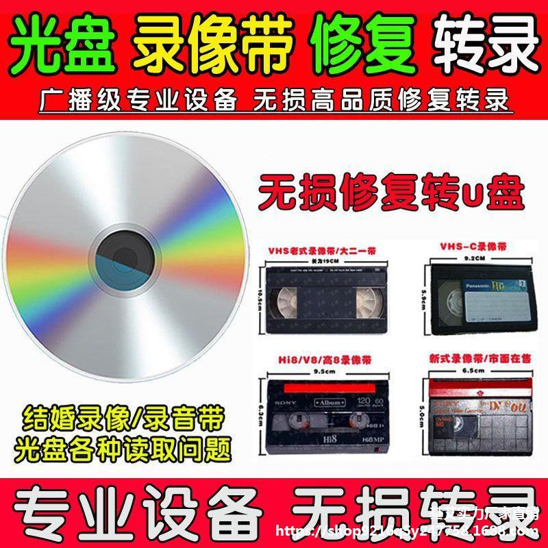 老式结婚生日dvd光盘转录u盘修复无损婚礼碟片转存优盘恢复录像带