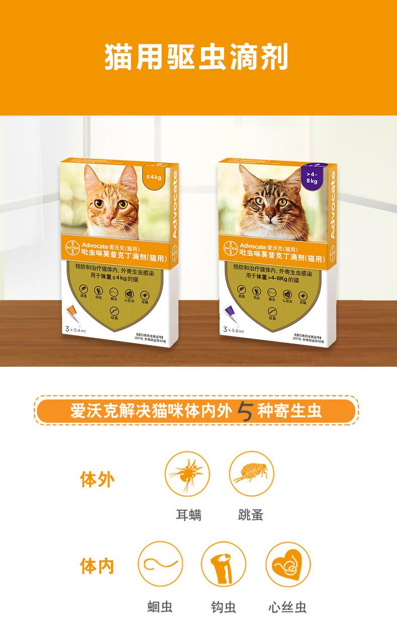 德国拜耳爱沃克拜宠清体内体外驱虫用猫咪狗狗除跳蚤螨